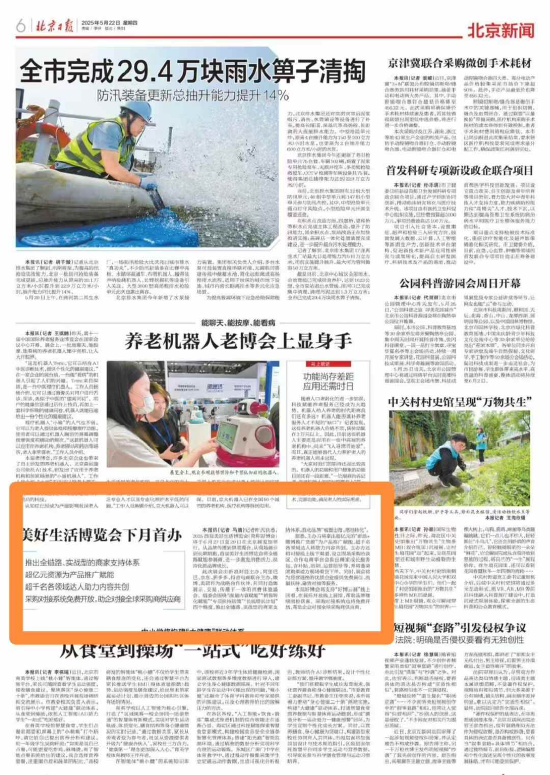 美好生活博览会下月首办  第1张