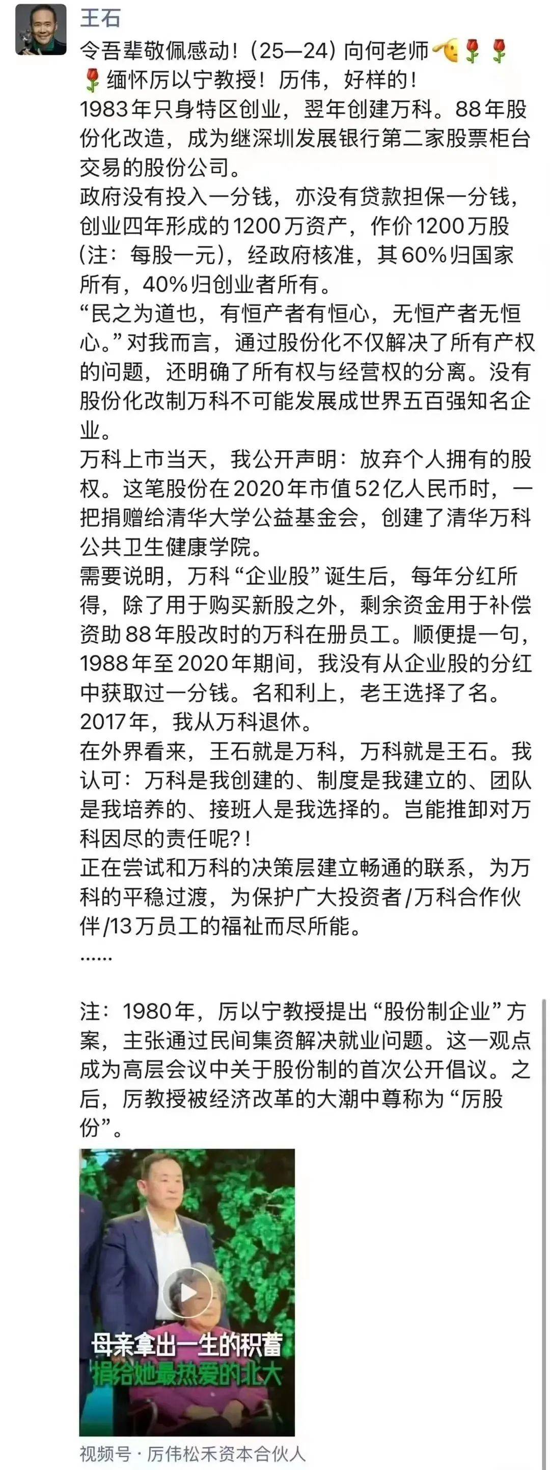 地产圈重磅！74岁王石表态要“出手”：正在尝试与万科决策层建立联系  第1张