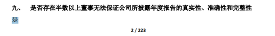 惊爆！上市公司承认年报不“保真”......  第2张