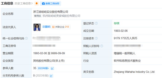 宗馥莉，正式接任娃哈哈董事长！  第2张