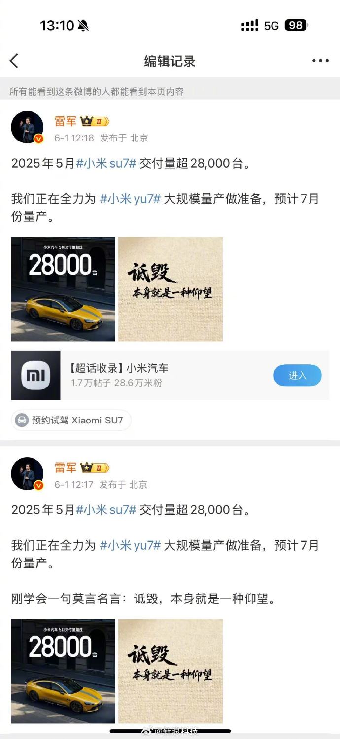 雷军疑似回应余承东，后又删掉“诋毁”原文  第1张