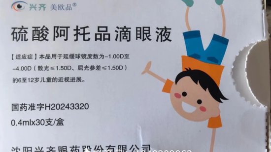 “近视神药”跌下神坛，“眼药大佬”再融资8.5亿赌研发？  第1张