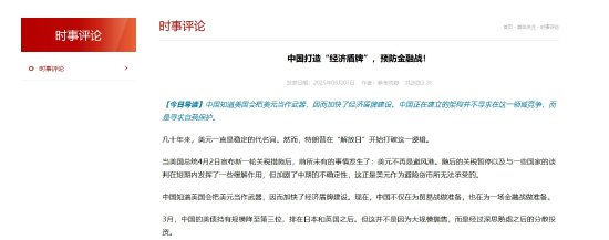 中国打造“经济盾牌” 预防金融战！  第1张