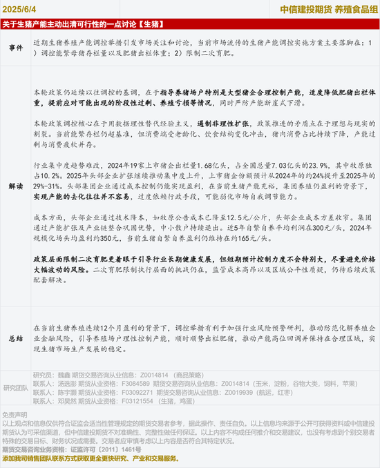 【生猪点评】关于生猪产能主动出清可行性的一点讨论  第3张