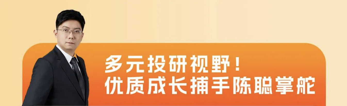 兴证全球基金首只浮动费率产品值得买吗?华尔街海归陈聪掌舵,累计担任基金经理2年半同类最低  第7张 兴证全球基金首只浮动费率产品值得买吗?华尔街海归陈聪掌舵,累计担任基金经理2年半同类最低  第7张