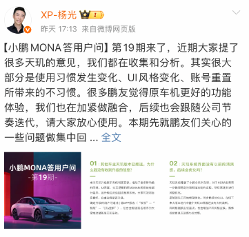小鹏汽车回应系统升级相关问题  第1张
