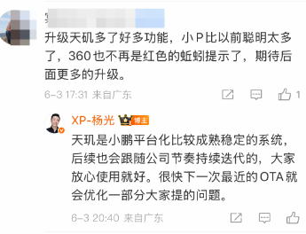 小鹏汽车回应系统升级相关问题  第5张