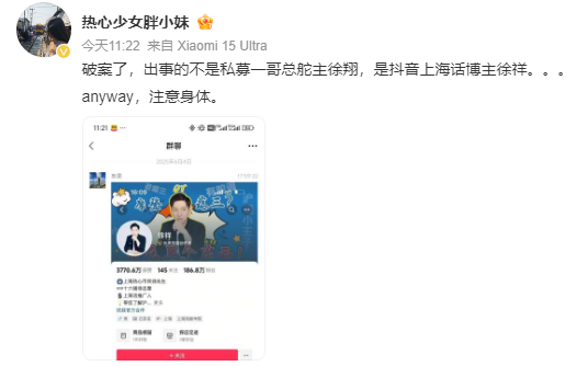 传私募大佬徐翔因按摩在医院抢救，也有消息称是上海沪剧院青年演员徐祥，文峰股份、上海沪剧院回应称不清楚  第2张