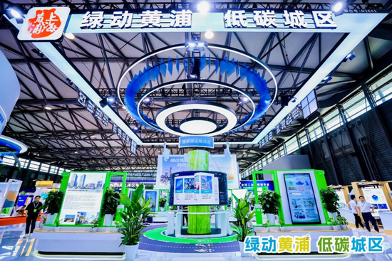 第三届碳博会启幕，黄浦这些绿色低碳亮点领跑全国  第1张