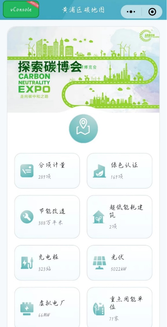 第三届碳博会启幕，黄浦这些绿色低碳亮点领跑全国  第4张