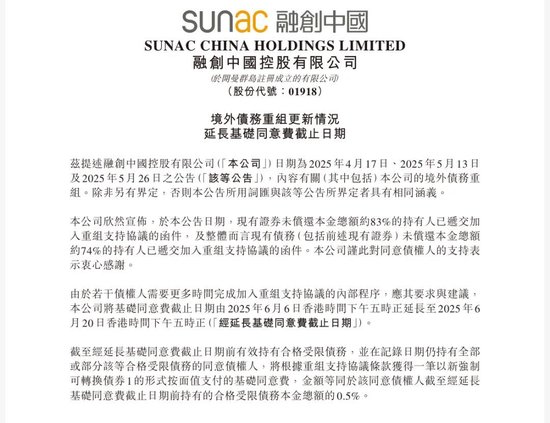 融创会是首家境外债“清零”的房企吗？  第1张