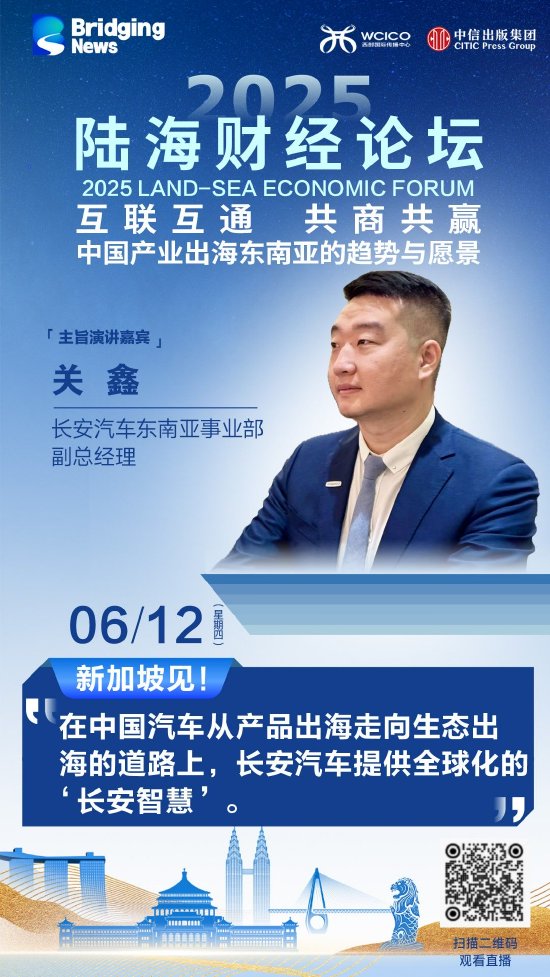 一席难求！2025陆海财经论坛12日将在新加坡举行  第4张