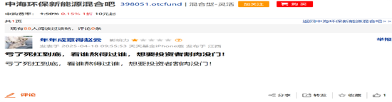 中海基金老将姚晨曦陷亏损泥潭，旗下基金成立2年多亏25.98%，高位买入新能源股引质疑  第15张