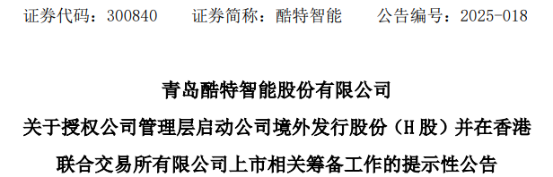 酷特智能，宣布赴香港IPO，冲刺A+H  第1张