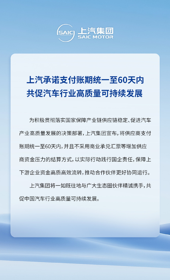 北汽、上汽加码承诺：放弃“商业承兑汇票”  第1张