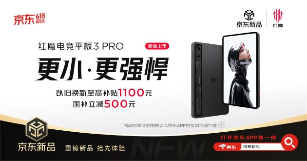 9.06英寸超绝手感，红魔电竞平板3 PRO塞下PC级散热+骁龙8至尊版  第19张