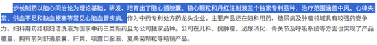 又见财务大洗澡！步长制药：暴力减值45亿商誉，还涉嫌利用研发资本化美化盈利  第6张