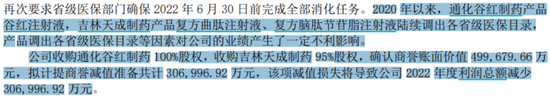 又见财务大洗澡！步长制药：暴力减值45亿商誉，还涉嫌利用研发资本化美化盈利  第10张