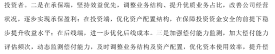 排行榜 |85险企全扫描，4家不达标，中银、英大、美亚、日本、三井住友、广东能源自保等6家偿付能力为AAA  第4张