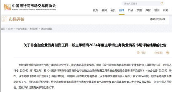 债券承销“末位淘汰”启动!江西银行、吉林银行、东莞农商行获评D档,连续两年垫底直接“罚下场”  第1张 债券承销“末位淘汰”启动!江西银行、吉林银行、东莞农商行获评D档,连续两年垫底直接“罚下场”  第1张