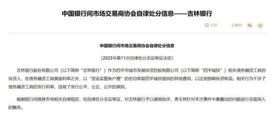 债券承销“末位淘汰”启动!江西银行、吉林银行、东莞农商行获评D档,连续两年垫底直接“罚下场”  第3张 债券承销“末位淘汰”启动!江西银行、吉林银行、东莞农商行获评D档,连续两年垫底直接“罚下场”  第3张