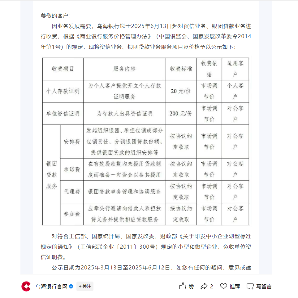 多家银行近期新增服务收费 涉及多类业务 业内：净息差压力下需多方“降本增收”  第1张