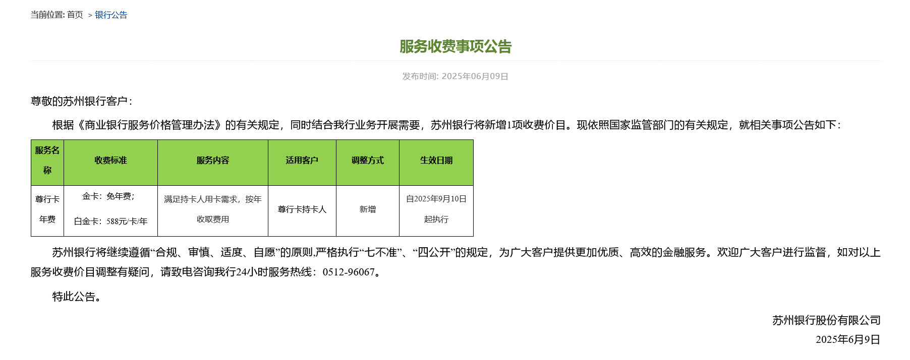 多家银行近期新增服务收费 涉及多类业务 业内：净息差压力下需多方“降本增收”  第2张
