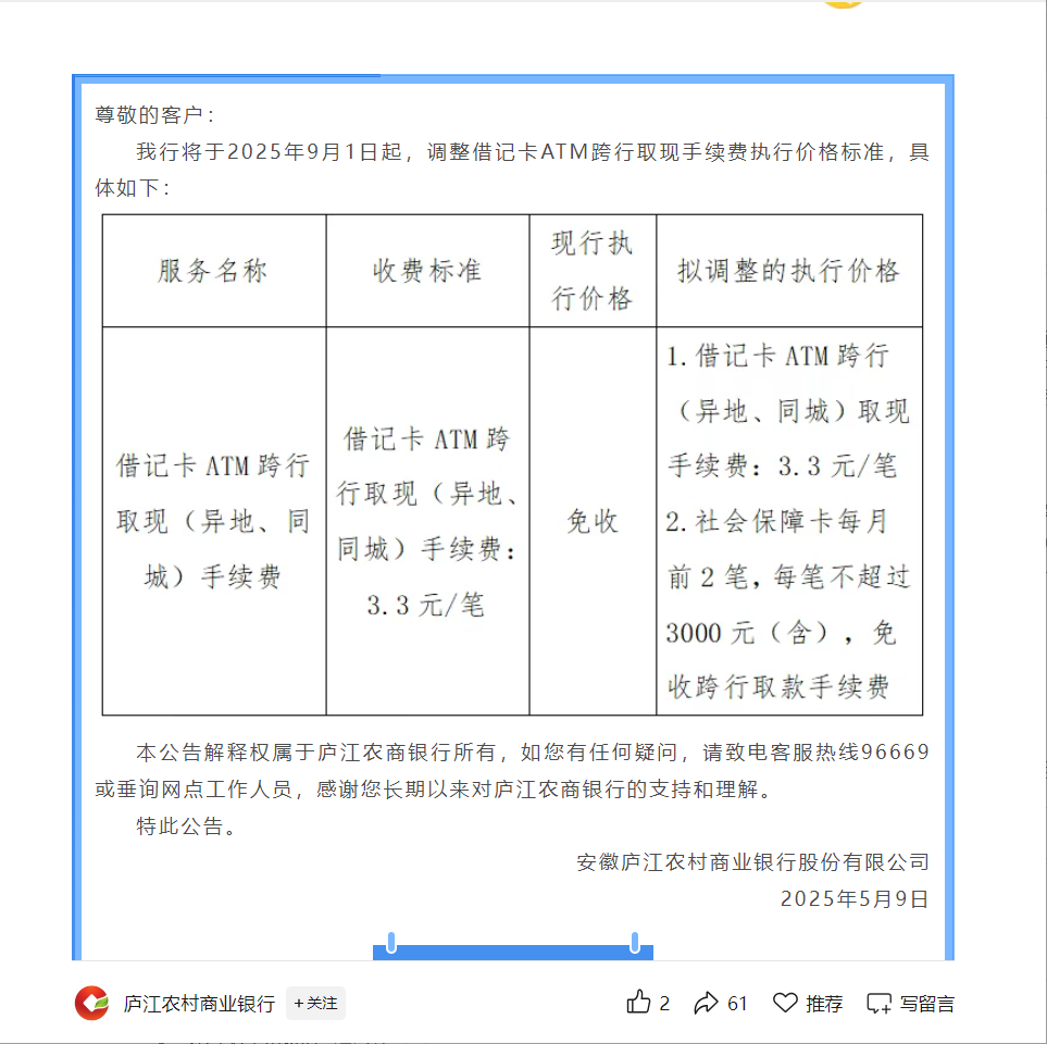 多家银行近期新增服务收费 涉及多类业务 业内：净息差压力下需多方“降本增收”  第3张