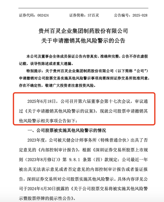 002424,申请“摘帽”!  第1张 002424,申请“摘帽”!  第1张