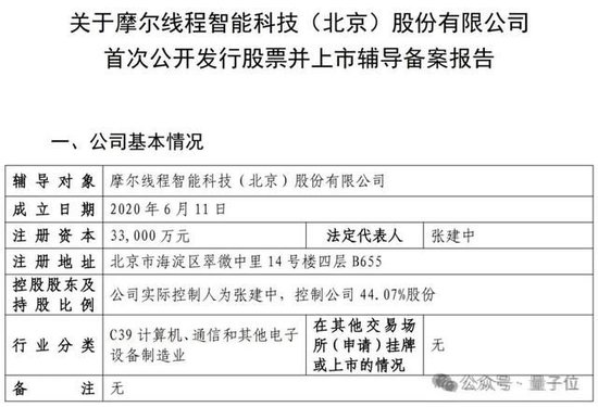 英伟达中国一把手造国产GPU，冲刺IPO了  第2张