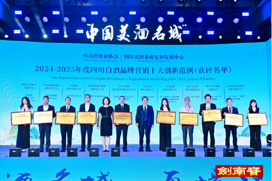 剑南春举行开酿大典：大唐国酒生态园二期工程投产，总投资16.7亿元，将新增年曲酒生产超3万吨  第2张