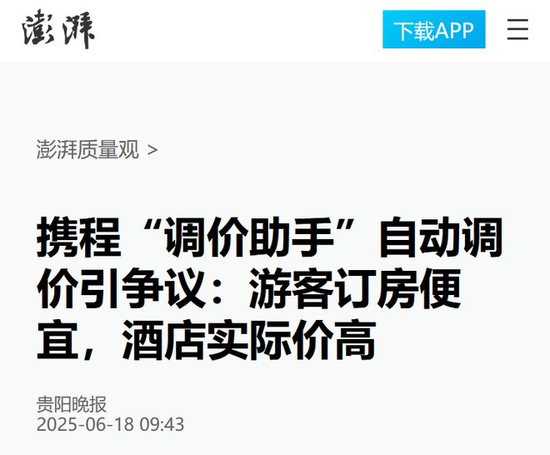 携程,麻烦了  第3张 携程,麻烦了  第3张