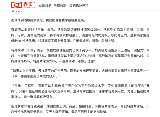 携程,麻烦了  第4张 携程,麻烦了  第4张