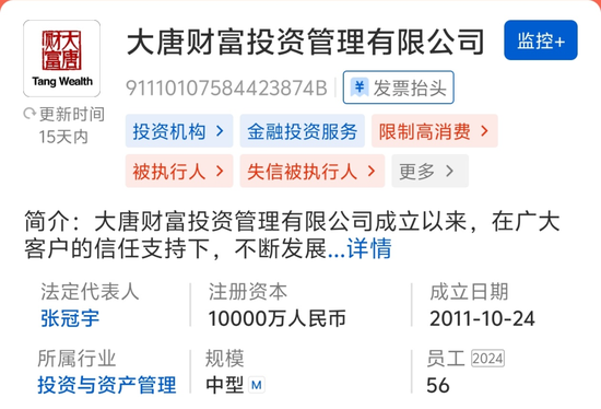 解直锟证词披露——大唐财富成立背后的故事  第1张