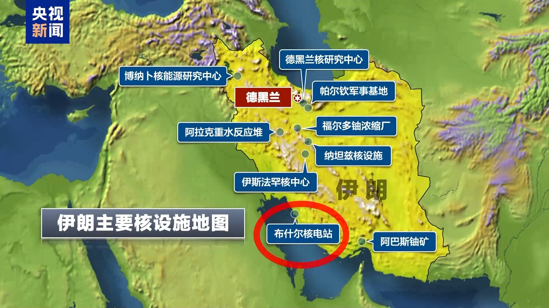 伊朗唯一运行中的核电站若遭打击会带来什么后果？专家分析→  第1张