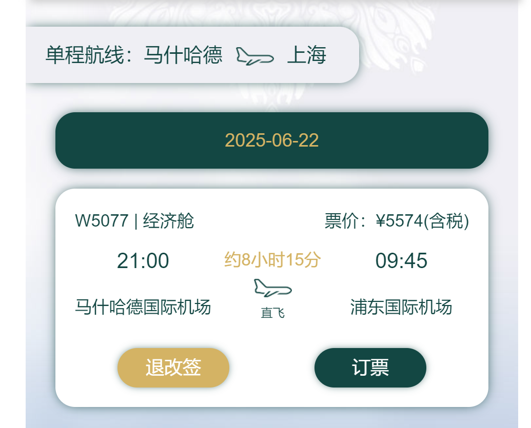 尚有余票！伊朗马汉航空今起恢复到中国航班，上海返伊航班已售罄！以色列航空也计划复飞，中使馆组织撤侨  第4张