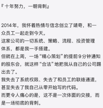 称遭背刺出局，靖奇投资始人范思奇又澄清  第1张