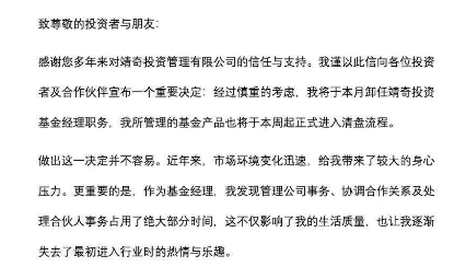 称遭背刺出局，靖奇投资始人范思奇又澄清  第2张