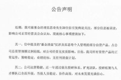 称遭背刺出局，靖奇投资始人范思奇又澄清  第3张