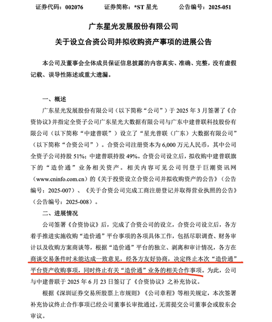 002076,跨界收购终止  第1张 002076,跨界收购终止  第1张