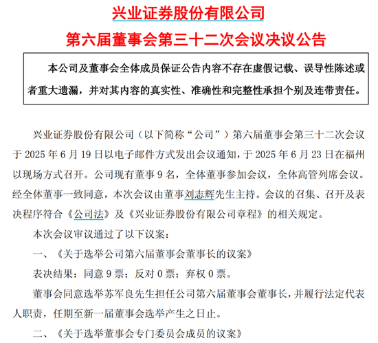 兴证全球基金换帅，引发了一场“兴业系”万亿金融帝国的战略深水区博弈？  第6张