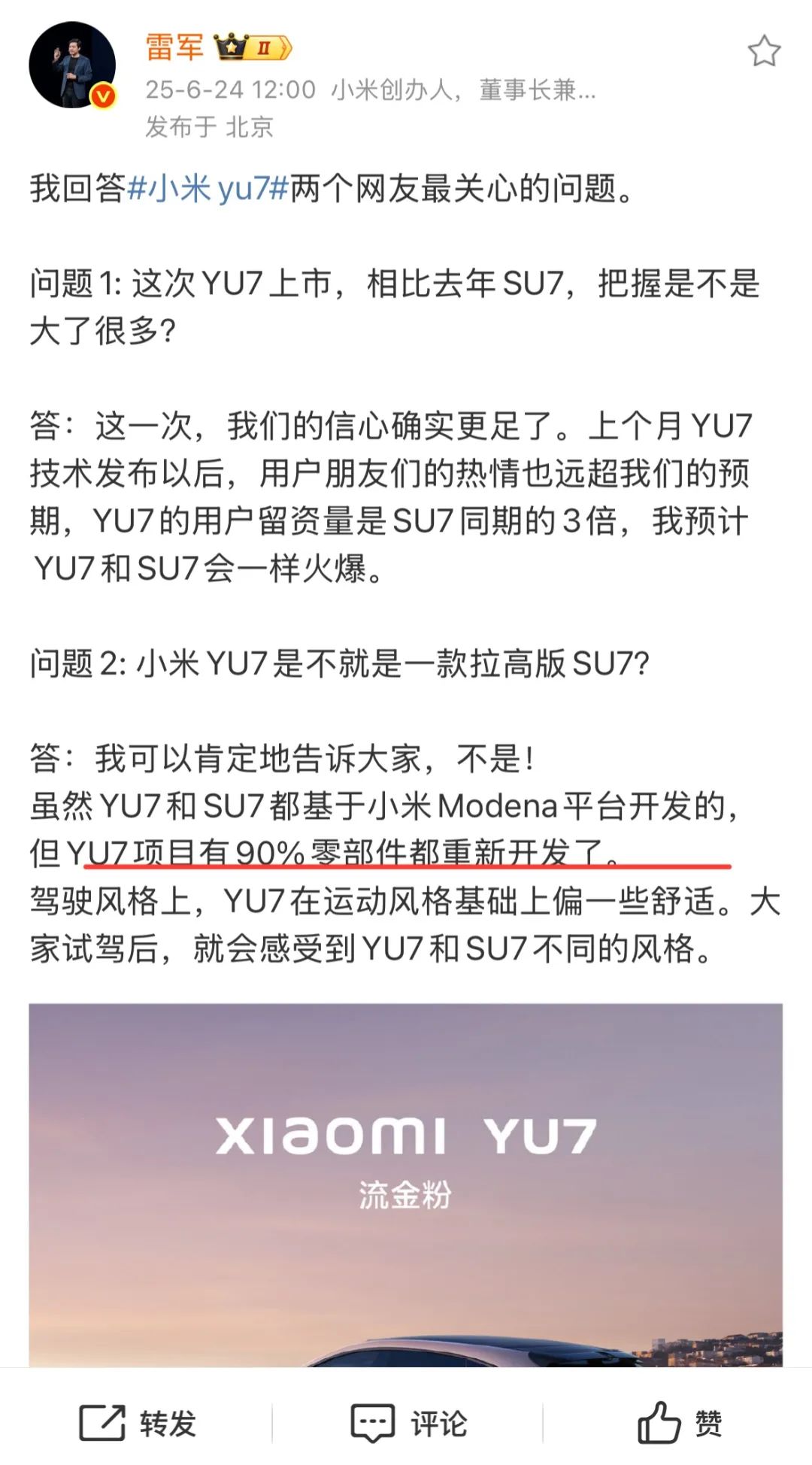 雷军立下军令状，小米YU7要在3天内拿下10万单  第6张