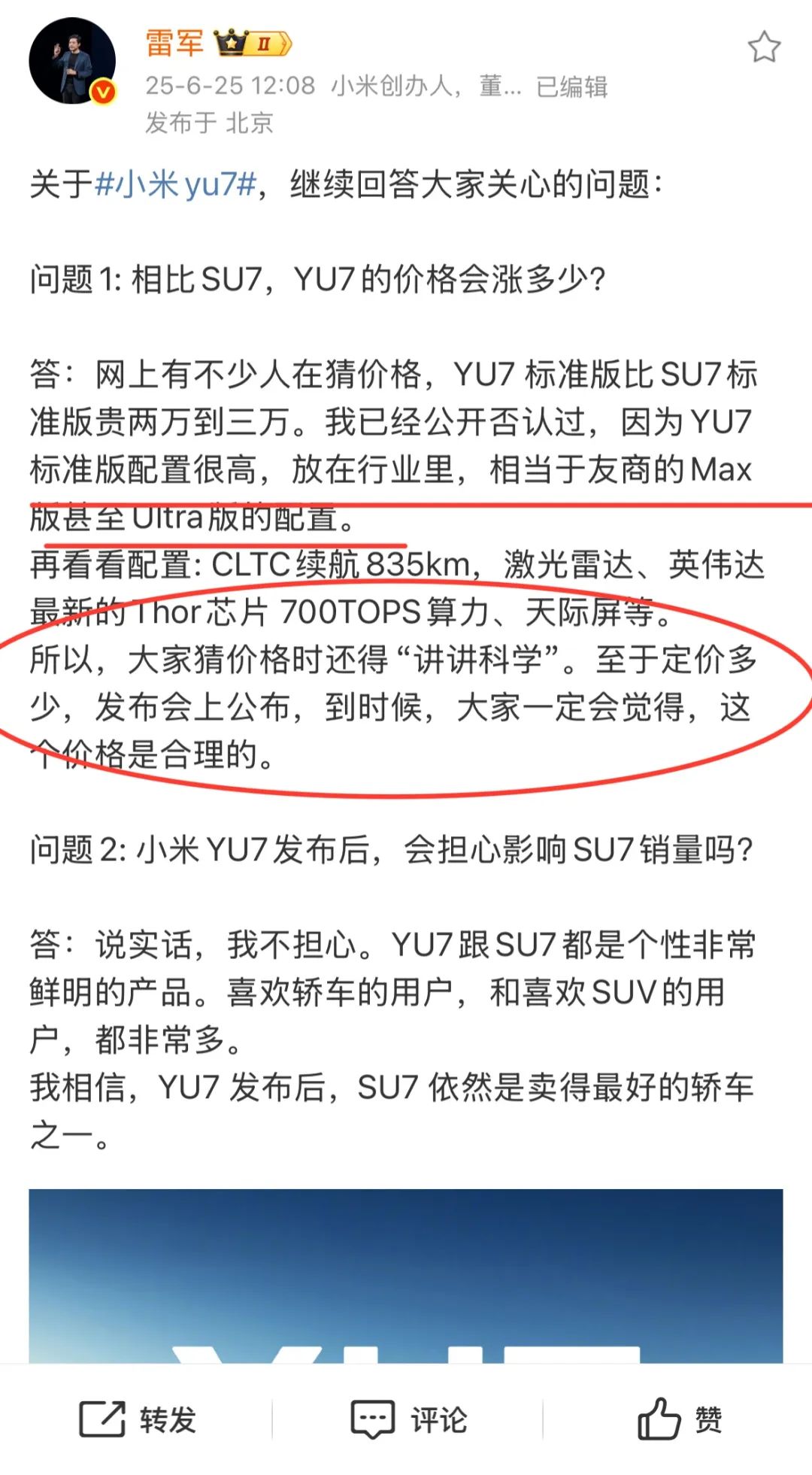 雷军立下军令状，小米YU7要在3天内拿下10万单  第11张