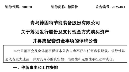 两只A股，公告涉重大资产重组事项！  第1张