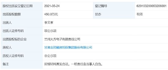 中国移动发布“兰州大方电子负面行为处理结果公告”,后者部分股权处于出质状态  第2张 中国移动发布“兰州大方电子负面行为处理结果公告”,后者部分股权处于出质状态  第2张