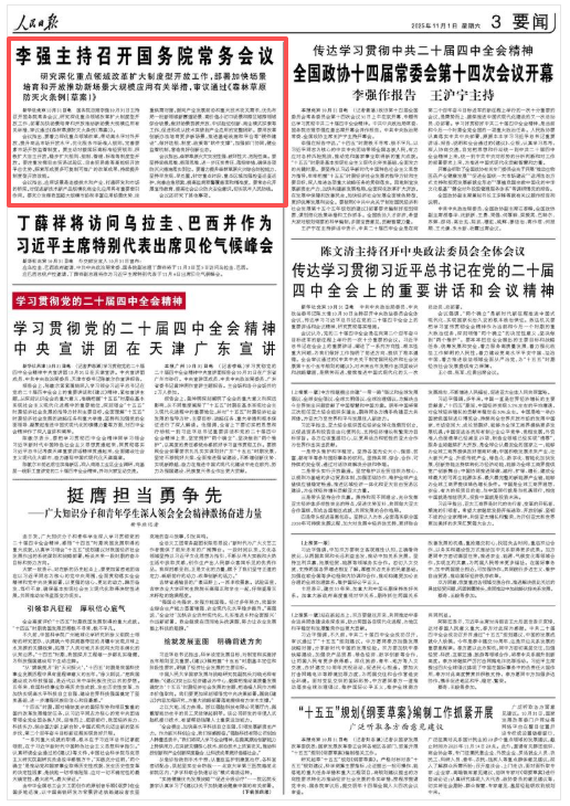 李强主持召开国务院常务会议  第1张 李强主持召开国务院常务会议  第1张