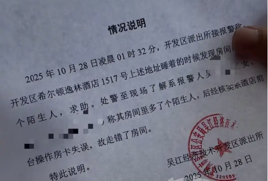 给错房卡? 赤身大汉夜闯客房吓坏夫妻,希尔顿酒店回应:会赔偿  第2张 给错房卡? 赤身大汉夜闯客房吓坏夫妻,希尔顿酒店回应:会赔偿  第2张