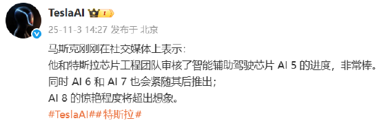 马斯克：特斯拉已审核芯片AI5进度，非常棒  第1张