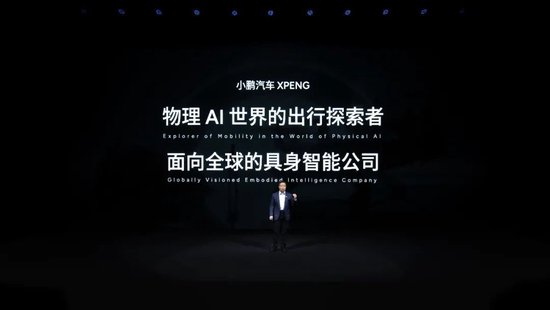 新浪潮将至!小鹏“弄潮”物理AI 第2张 新浪潮将至!小鹏“弄潮”物理AI 第2张
