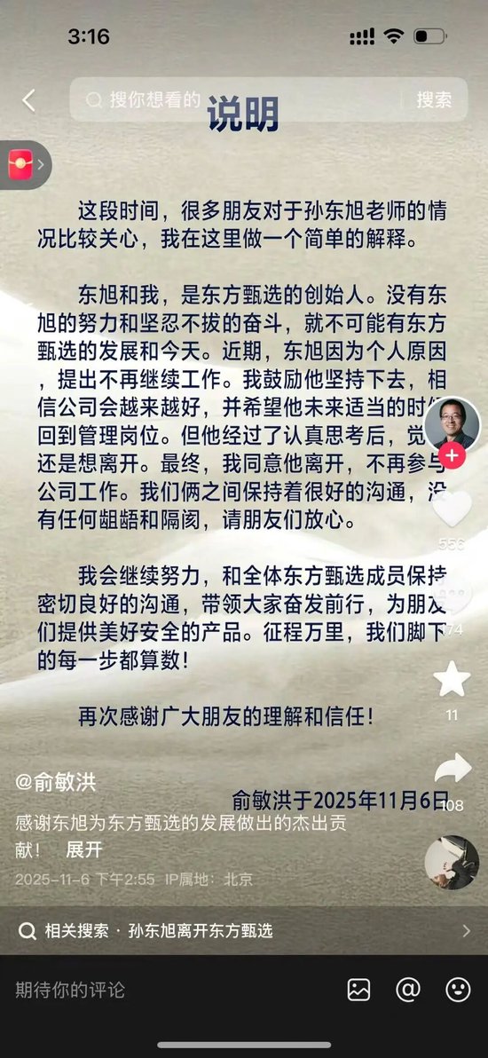 东方甄选前CEO孙东旭已离职,俞敏洪:我们保持很好的沟通,没有任何龃龉和隔阂 第1张 东方甄选前CEO孙东旭已离职,俞敏洪:我们保持很好的沟通,没有任何龃龉和隔阂 第1张